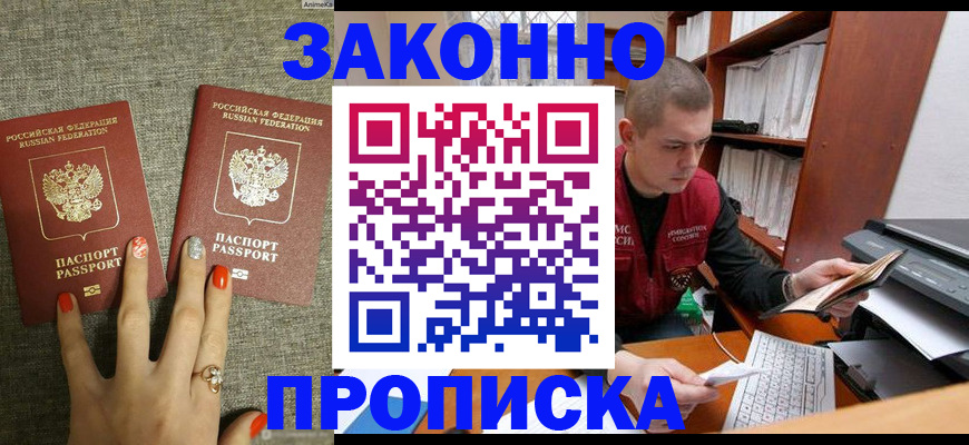 временная регистрация для всех в Петров Вале