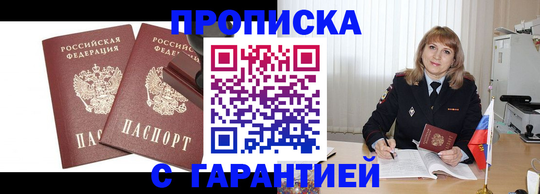 прописка поиск в Петров Вале