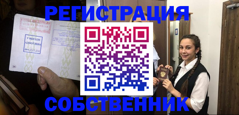 временная регистрация гарантия в Петров Вале